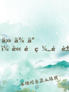 他來了，請閉眼